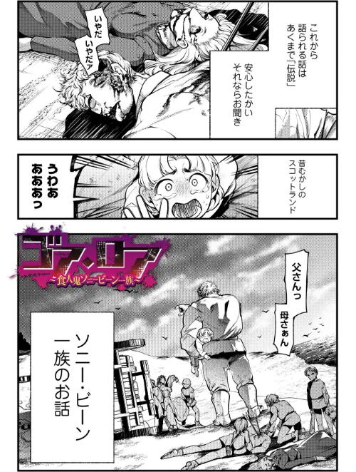 ゴア・ロア〜知ってはいけない10の惨劇〜【デジタル特装版】[作]速水くろ/〈エロ漫画〉 試し読みサンプル 3ページ目