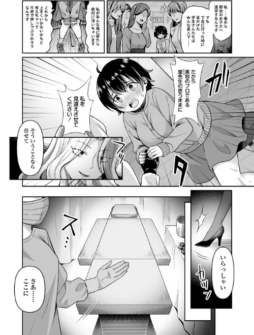 マッドビューティー整形狂乱物語（単話）[作]あさだリョウ/〈エロ漫画〉 試し読みサンプル 2ページ目