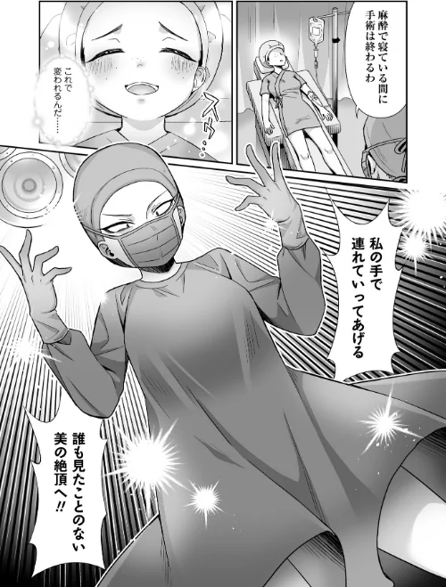 マッドビューティー整形狂乱物語（単話）[作]あさだリョウ/〈エロ漫画〉 試し読みサンプル 3ページ目