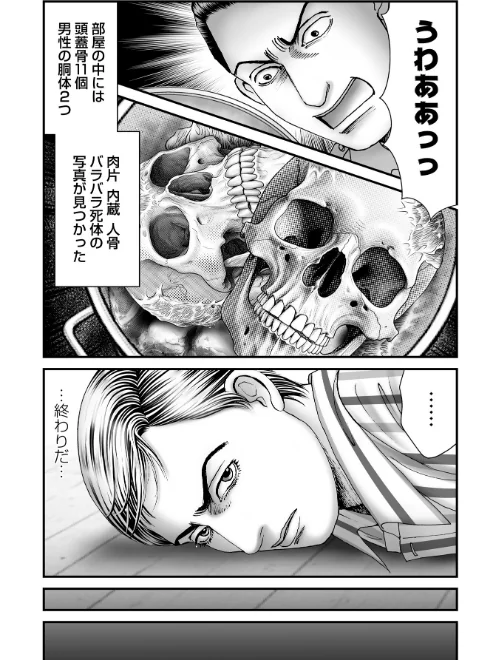ルナティックマーダー（単話）[作]森園みるく/〈エロ漫画〉 試し読みサンプル 5ページ目