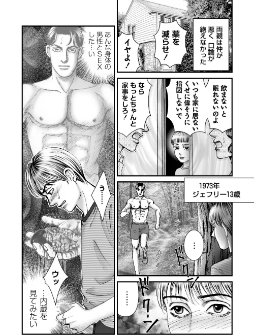 ルナティックマーダー（単話）[作]森園みるく/〈エロ漫画〉 試し読みサンプル 7ページ目