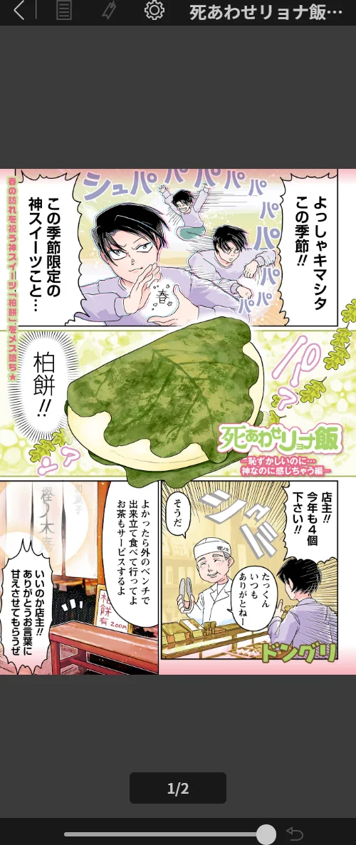 死あわせリョナ飯（単話）[作]ドングリ/〈エロ漫画〉 試し読みサンプル 2ページ目