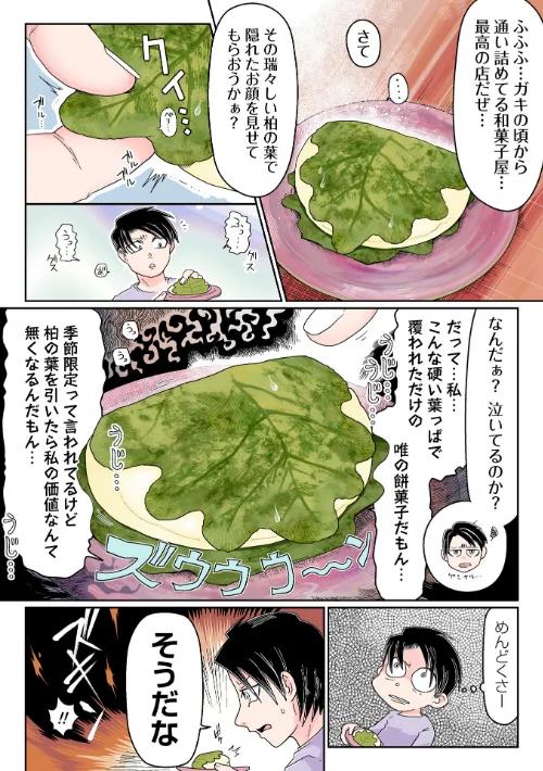 死あわせリョナ飯（単話）[作]ドングリ/〈エロ漫画〉 試し読みサンプル 3ページ目