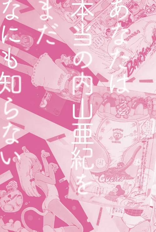 あんどろトリオ 完全復刻版[作]内山亜紀 稀見理都/〈エロ漫画〉 試し読みサンプル 2ページ目