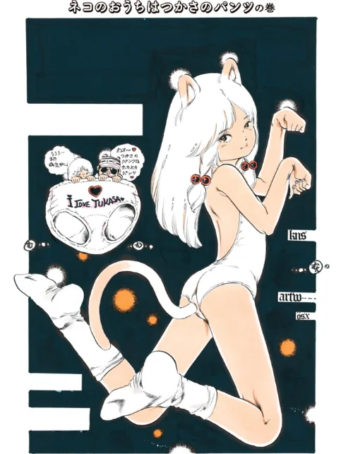 あんどろトリオ 完全復刻版[作]内山亜紀 稀見理都/〈エロ漫画〉 試し読みサンプル 8ページ目