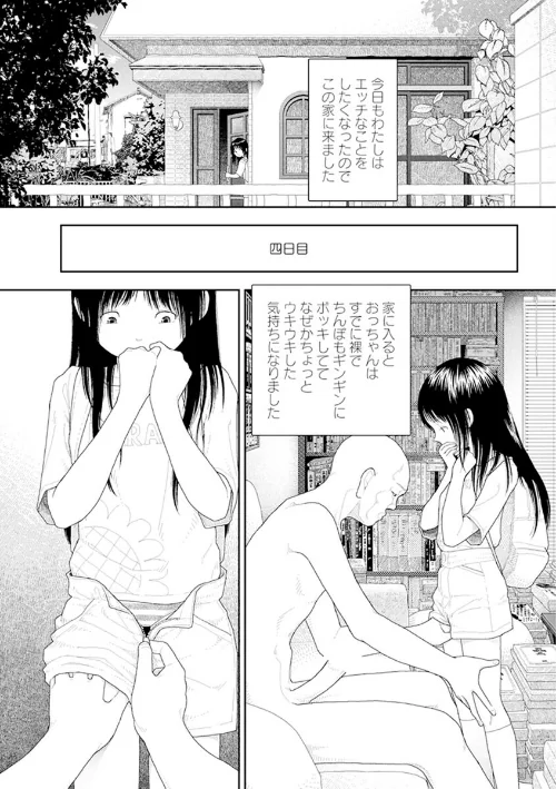 山本直樹最新作品集（単話）[作]山本直樹/〈エロ漫画〉 試し読みサンプル 5ページ目
