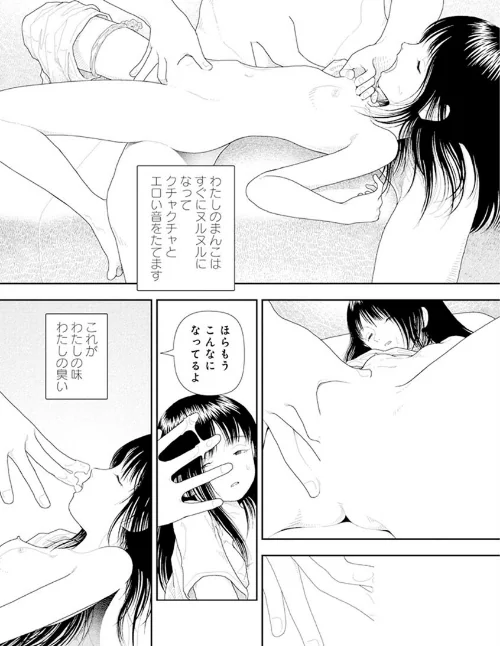 山本直樹最新作品集（単話）[作]山本直樹/〈エロ漫画〉 試し読みサンプル 10ページ目