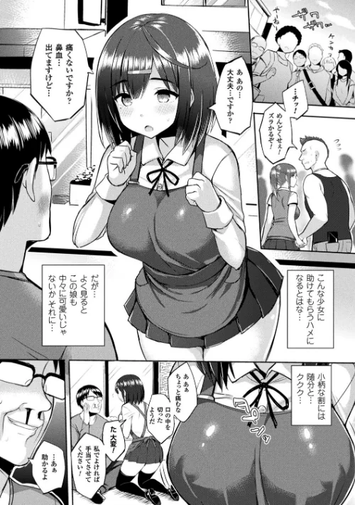発情スイッチ〜堕とされた少女達〜[作]一宮夕羽/〈エロ漫画〉 試し読みサンプル 11ページ目