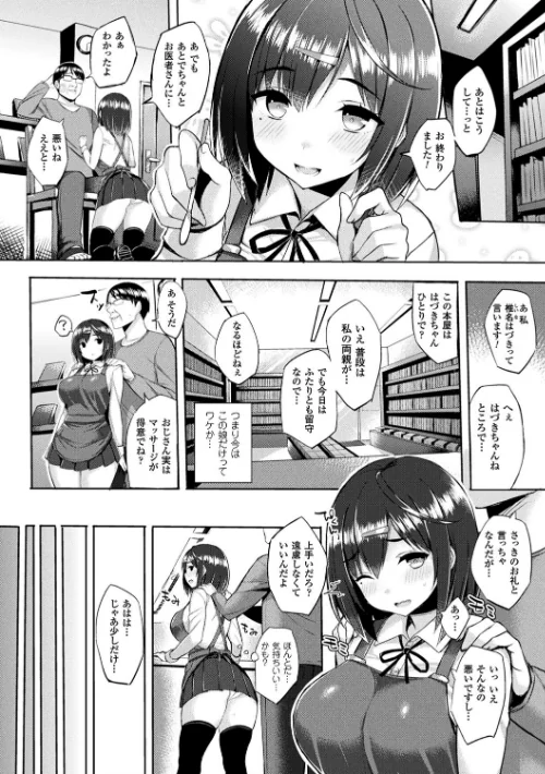 発情スイッチ〜堕とされた少女達〜[作]一宮夕羽/〈エロ漫画〉 試し読みサンプル 12ページ目