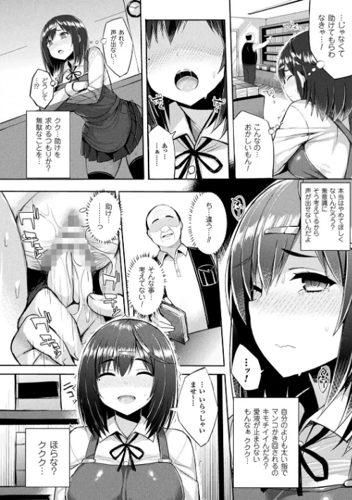 発情スイッチ〜堕とされた少女達〜[作]一宮夕羽/〈エロ漫画〉 試し読みサンプル 16ページ目