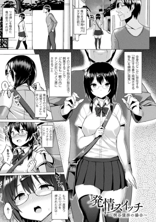発情スイッチ〜堕とされた少女達〜[作]一宮夕羽/〈エロ漫画〉 試し読みサンプル 3ページ目