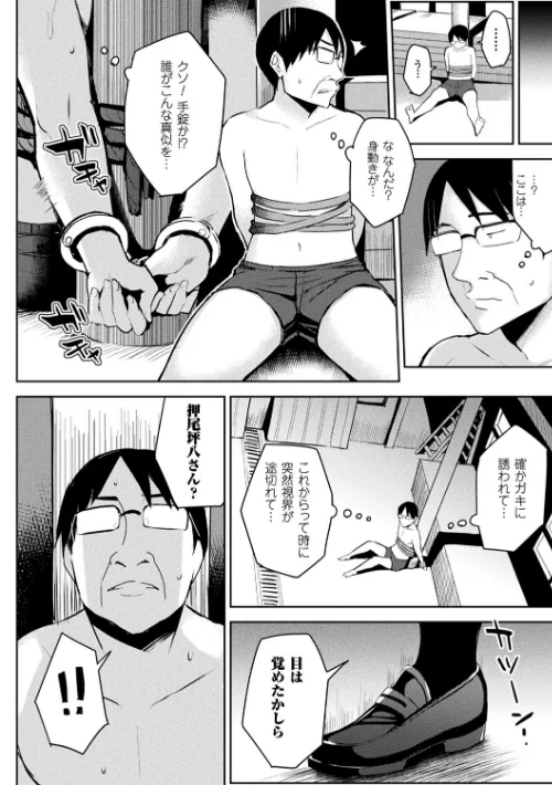 発情スイッチ〜堕とされた少女達〜[作]一宮夕羽/〈エロ漫画〉 試し読みサンプル 22ページ目