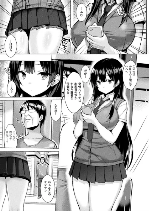 発情スイッチ〜堕とされた少女達〜[作]一宮夕羽/〈エロ漫画〉 試し読みサンプル 7ページ目