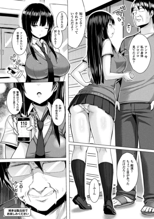 発情スイッチ〜堕とされた少女達〜[作]一宮夕羽/〈エロ漫画〉 試し読みサンプル 8ページ目