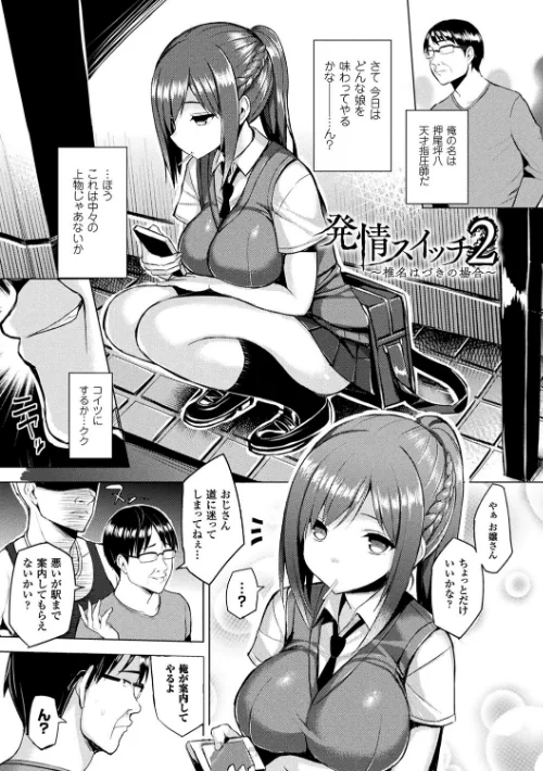 発情スイッチ〜堕とされた少女達〜[作]一宮夕羽/〈エロ漫画〉 試し読みサンプル 9ページ目