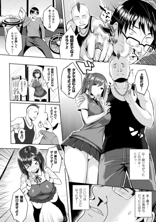 発情スイッチ〜堕とされた少女達〜[作]一宮夕羽/〈エロ漫画〉 試し読みサンプル 10ページ目