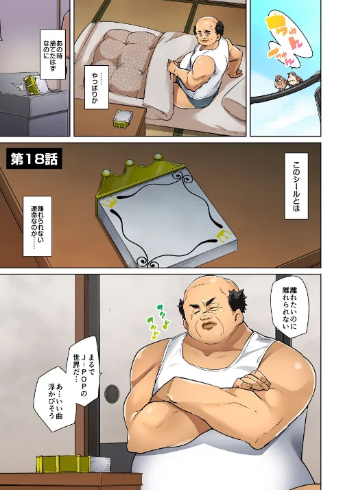 貼ったらヤレちゃう！？えろシール【合体版】[作]丸居まる/〈エロ漫画〉 試し読みサンプル 5ページ目