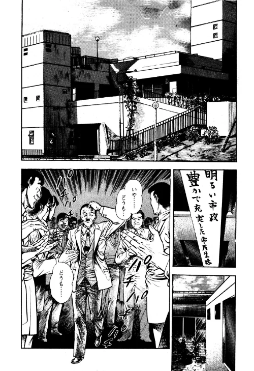 血の罠[作]前田俊夫/〈エロ漫画〉 試し読みサンプル 8ページ目