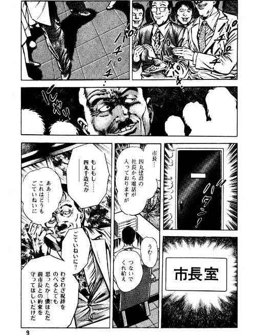 血の罠[作]前田俊夫/〈エロ漫画〉 試し読みサンプル 9ページ目