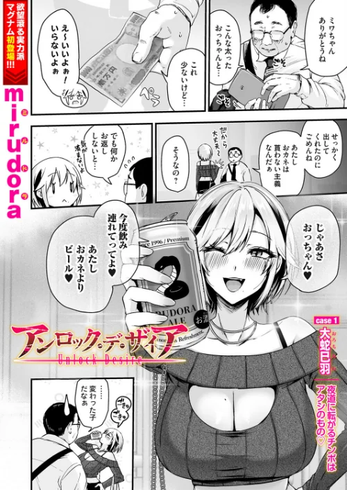 アンロック・デ・ザイア（単話）[作]mirudora/〈エロ漫画〉 試し読みサンプル 2ページ目