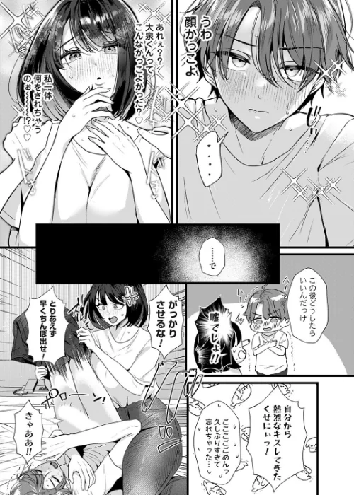 ぷりーず！ファックみー（単話）[作]海野りょう/〈エロ漫画〉 試し読みサンプル 6ページ目