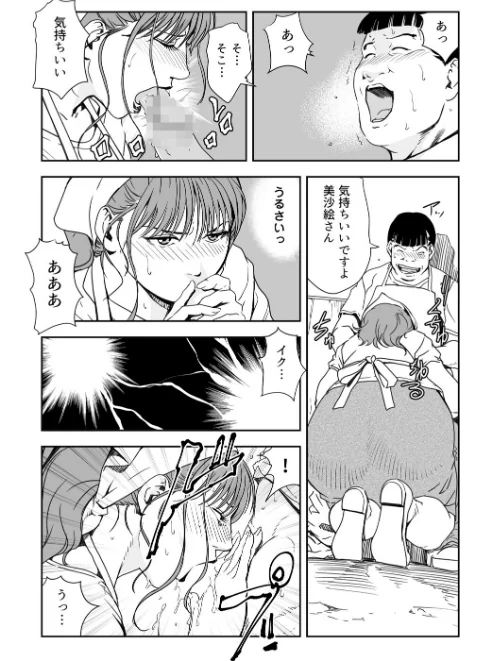 痴感エクスプレス（単話）[作]岬ゆきひろ/〈エロ漫画〉 試し読みサンプル 6ページ目