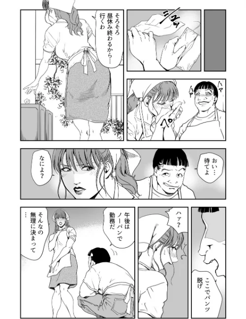 痴感エクスプレス（単話）[作]岬ゆきひろ/〈エロ漫画〉 試し読みサンプル 7ページ目