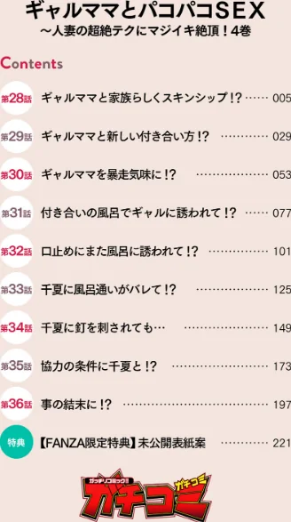 ギャルママとパコパコSEX〜人妻の超絶テクにマジイキ絶頂！【FANZA限定特典付き電子単行本】[作]黒斗/〈エロ漫画〉 試し読みサンプル 4ページ目