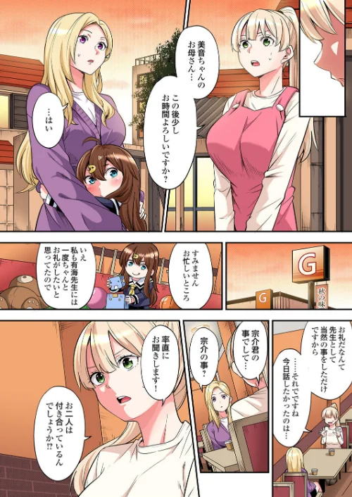 ギャルママとパコパコSEX〜人妻の超絶テクにマジイキ絶頂！（単話）[作]黒斗/〈エロ漫画〉 試し読みサンプル 3ページ目