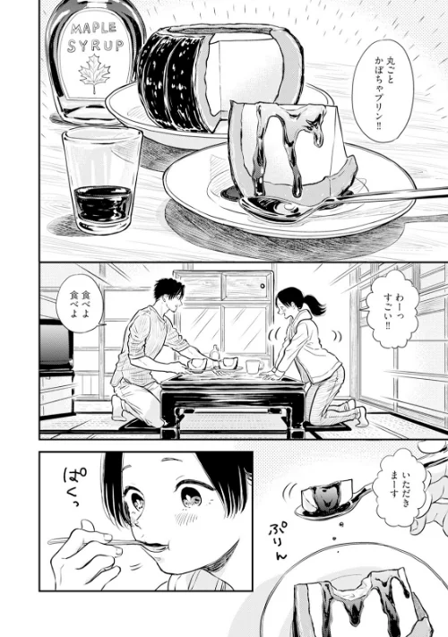ふみちゃんの楽園【コミックス版】《R18版》[作]さとまるまみ/〈エロ漫画〉 試し読みサンプル 12ページ目