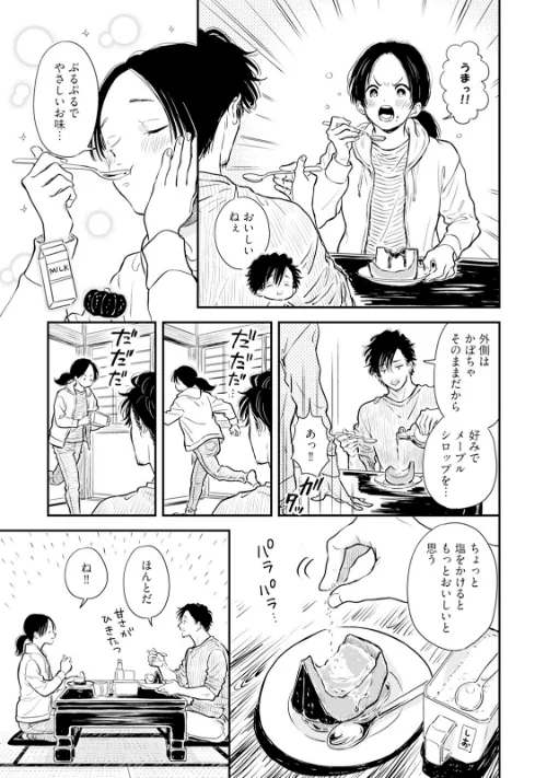 ふみちゃんの楽園【コミックス版】《R18版》[作]さとまるまみ/〈エロ漫画〉 試し読みサンプル 13ページ目