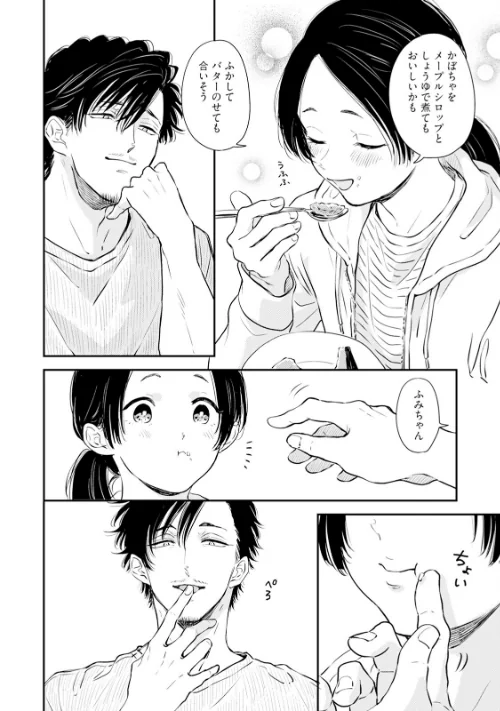 ふみちゃんの楽園【コミックス版】《R18版》[作]さとまるまみ/〈エロ漫画〉 試し読みサンプル 14ページ目