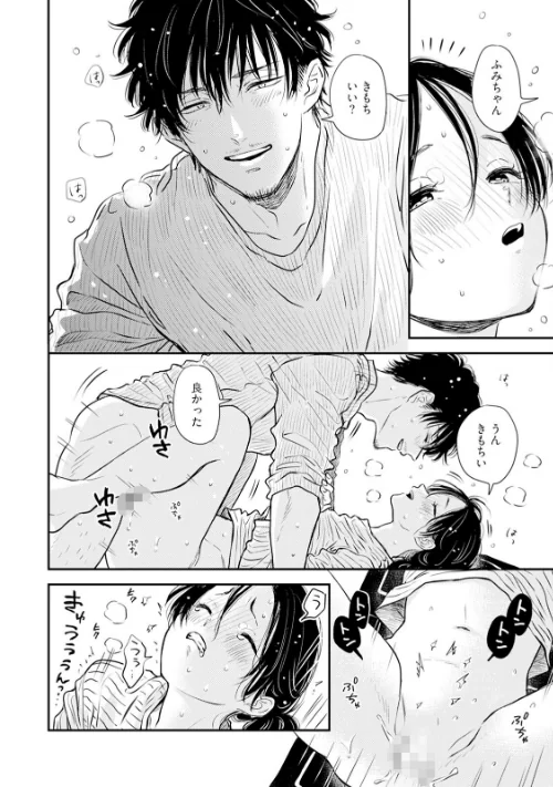 ふみちゃんの楽園【コミックス版】《R18版》[作]さとまるまみ/〈エロ漫画〉 試し読みサンプル 20ページ目