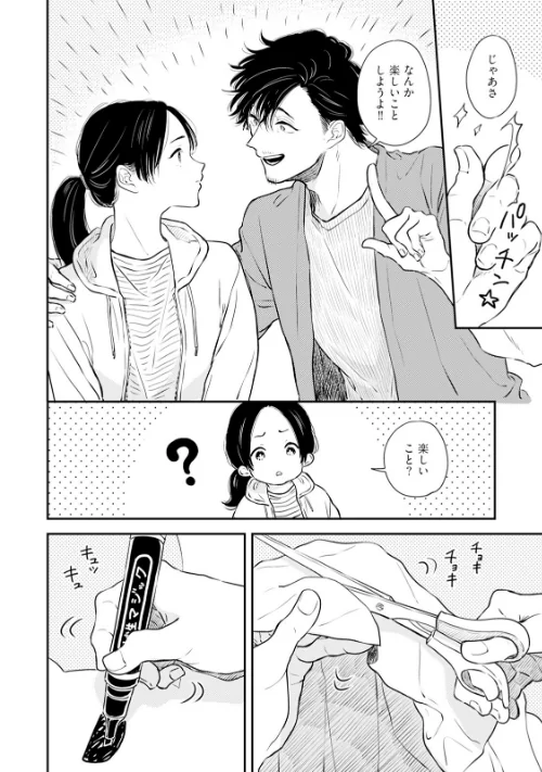 ふみちゃんの楽園【コミックス版】《R18版》[作]さとまるまみ/〈エロ漫画〉 試し読みサンプル 8ページ目