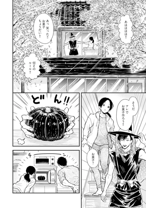 ふみちゃんの楽園【コミックス版】《R18版》[作]さとまるまみ/〈エロ漫画〉 試し読みサンプル 10ページ目