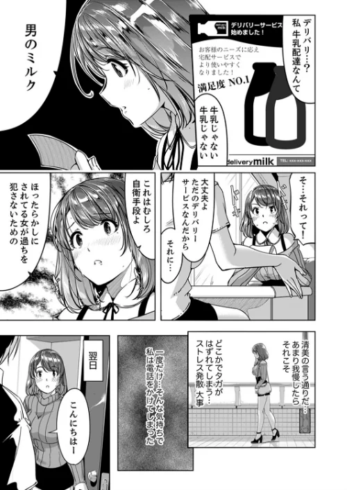 セックス宅配便【FANZA特別版】[作]ぐすたふ/〈エロ漫画〉 試し読みサンプル 2ページ目