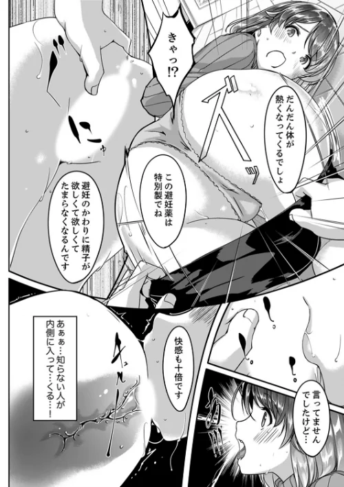 セックス宅配便【FANZA特別版】[作]ぐすたふ/〈エロ漫画〉 試し読みサンプル 3ページ目