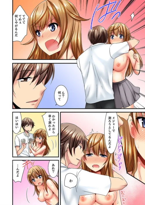 「バカ、なにして…あんっ！」同級生を騙して脱がす身体検査【デラックス版】[作]いのうえみたん/〈エロ漫画〉 試し読みサンプル 12ページ目