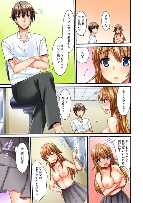 「バカ、なにして…あんっ！」同級生を騙して脱がす身体検査【デラックス版】[作]いのうえみたん/〈エロ漫画〉 試し読みサンプル 15ページ目