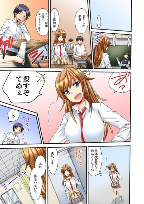 「バカ、なにして…あんっ！」同級生を騙して脱がす身体検査【デラックス版】[作]いのうえみたん/〈エロ漫画〉 試し読みサンプル 3ページ目