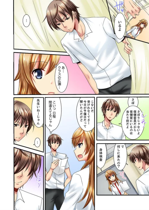 「バカ、なにして…あんっ！」同級生を騙して脱がす身体検査【デラックス版】[作]いのうえみたん/〈エロ漫画〉 試し読みサンプル 4ページ目