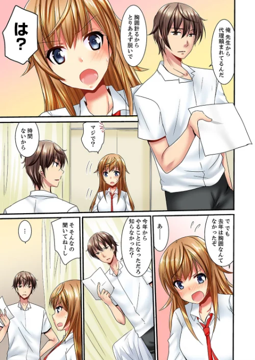 「バカ、なにして…あんっ！」同級生を騙して脱がす身体検査【デラックス版】[作]いのうえみたん/〈エロ漫画〉 試し読みサンプル 5ページ目
