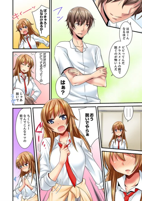 「バカ、なにして…あんっ！」同級生を騙して脱がす身体検査【デラックス版】[作]いのうえみたん/〈エロ漫画〉 試し読みサンプル 6ページ目