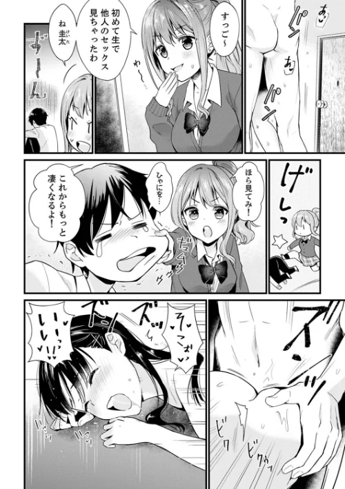 そんなに…私に挿入れたいの？ヤリ部屋の隣で性的にじゃれあって…【デラックス版】[作]小乃ヒロキ/〈エロ漫画〉 試し読みサンプル 16ページ目
