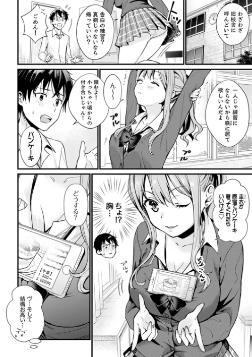 そんなに…私に挿入れたいの？ヤリ部屋の隣で性的にじゃれあって…【デラックス版】[作]小乃ヒロキ/〈エロ漫画〉 試し読みサンプル 4ページ目