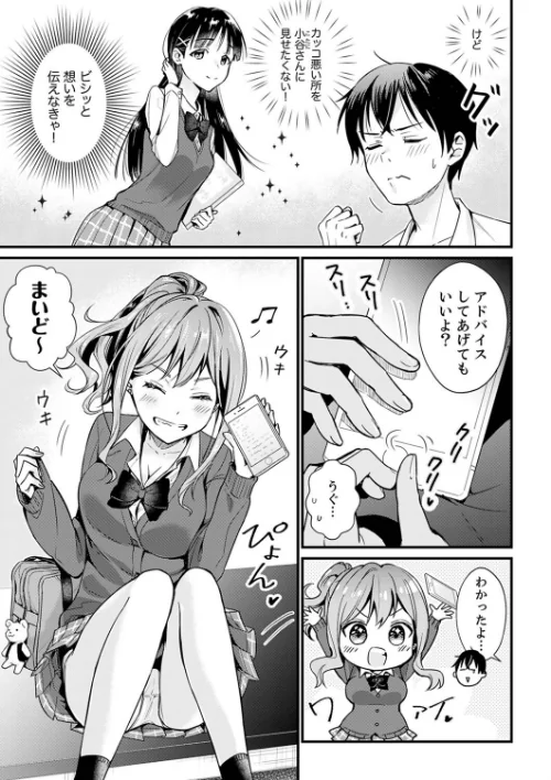 そんなに…私に挿入れたいの？ヤリ部屋の隣で性的にじゃれあって…【デラックス版】[作]小乃ヒロキ/〈エロ漫画〉 試し読みサンプル 5ページ目