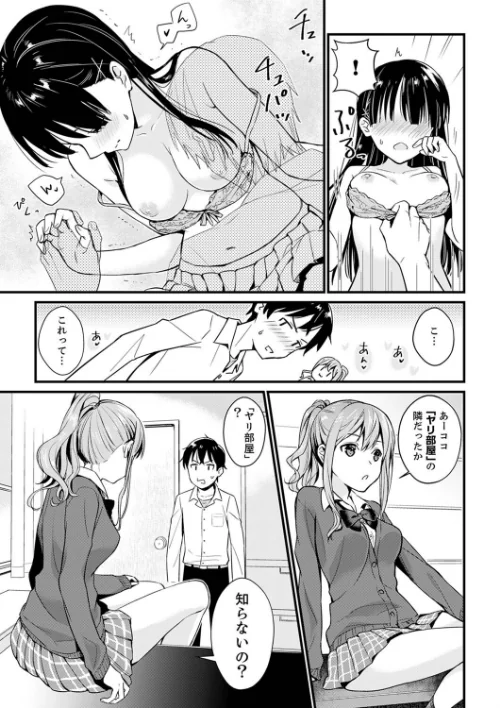 そんなに…私に挿入れたいの？ヤリ部屋の隣で性的にじゃれあって…【デラックス版】[作]小乃ヒロキ/〈エロ漫画〉 試し読みサンプル 7ページ目