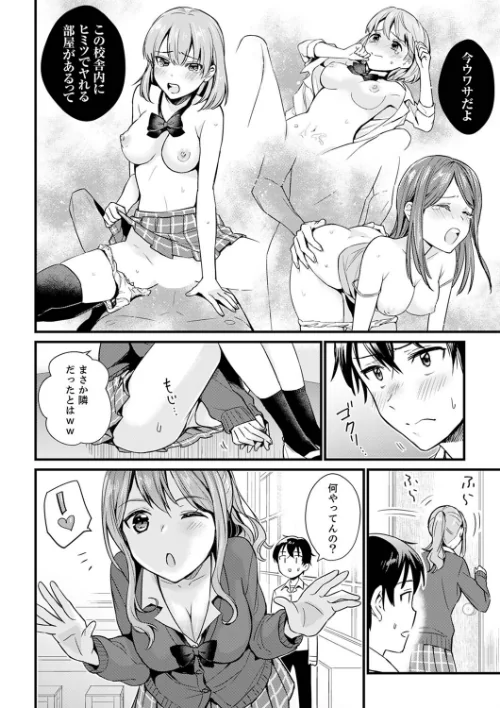 そんなに…私に挿入れたいの？ヤリ部屋の隣で性的にじゃれあって…【デラックス版】[作]小乃ヒロキ/〈エロ漫画〉 試し読みサンプル 8ページ目