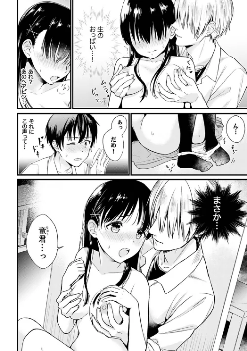 そんなに…私に挿入れたいの？ヤリ部屋の隣で性的にじゃれあって…【デラックス版】[作]小乃ヒロキ/〈エロ漫画〉 試し読みサンプル 10ページ目