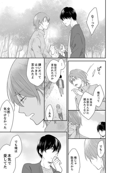 あなたの夫、寝取ってます。〜深夜のエステでぬるぬる挿入【合本版】[作]十色/〈エロ漫画〉 試し読みサンプル 11ページ目